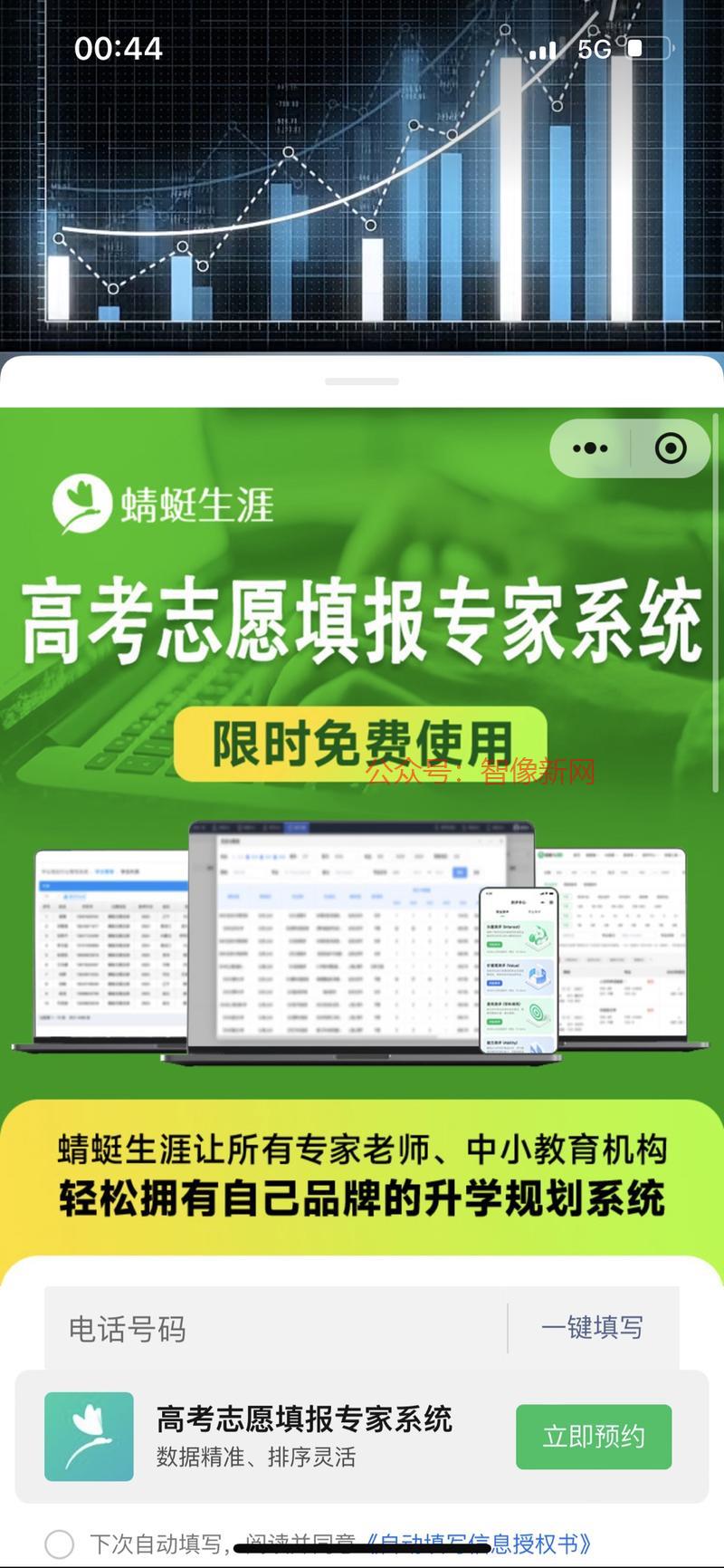最近高考填报志愿很火，…#情报-搞钱情报论坛-网创交流-智像新网